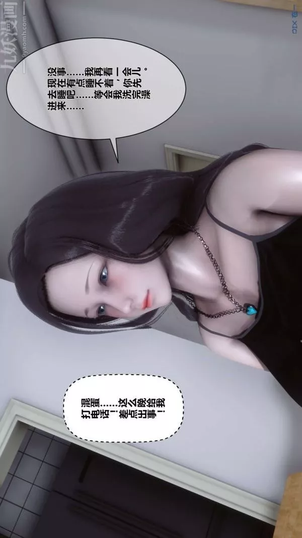 [3D]秘密第09章-01話