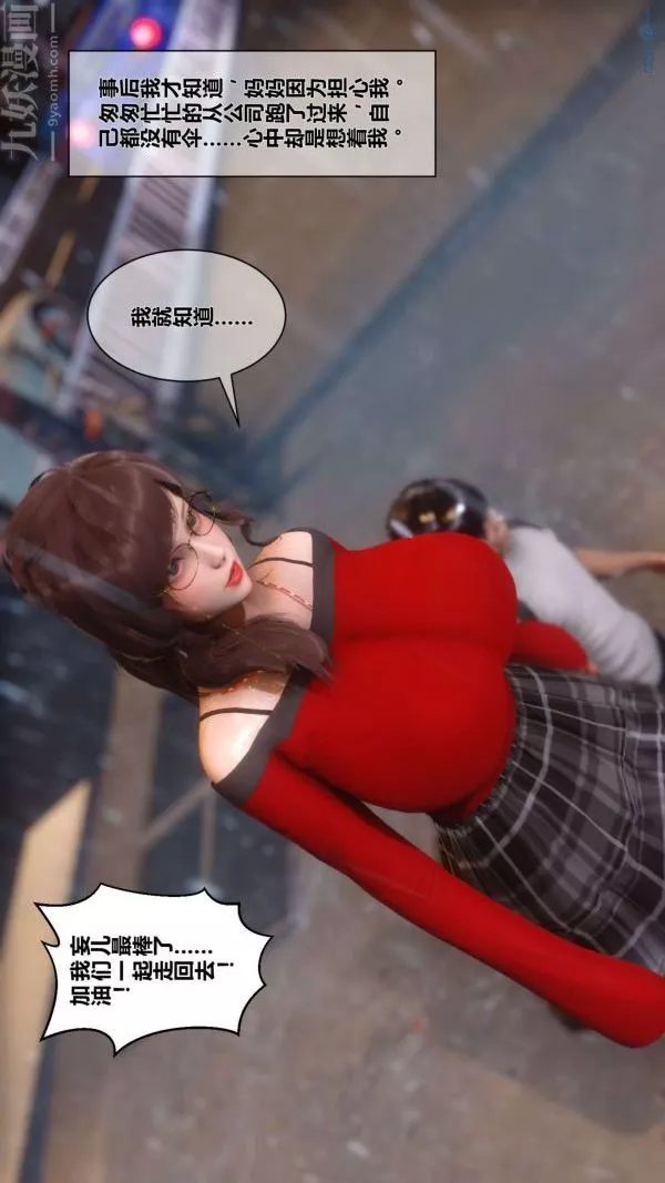 [3D]秘密第09章-01話
