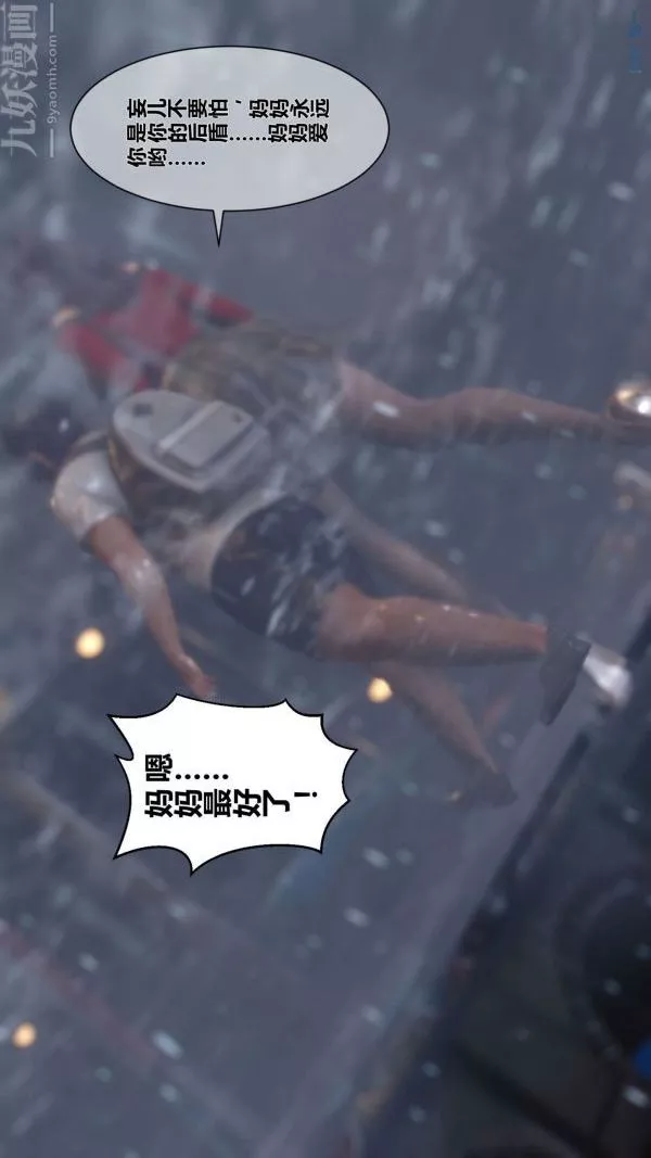 [3D]秘密-第09章-01话 - 图片 42