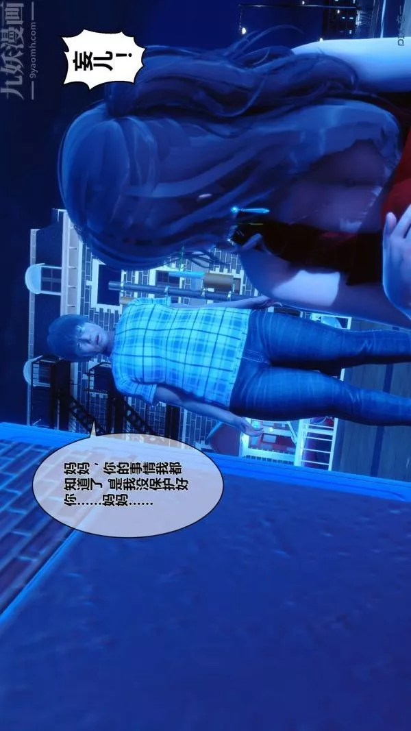 [3D]秘密-第09章-01话 - 图片 59