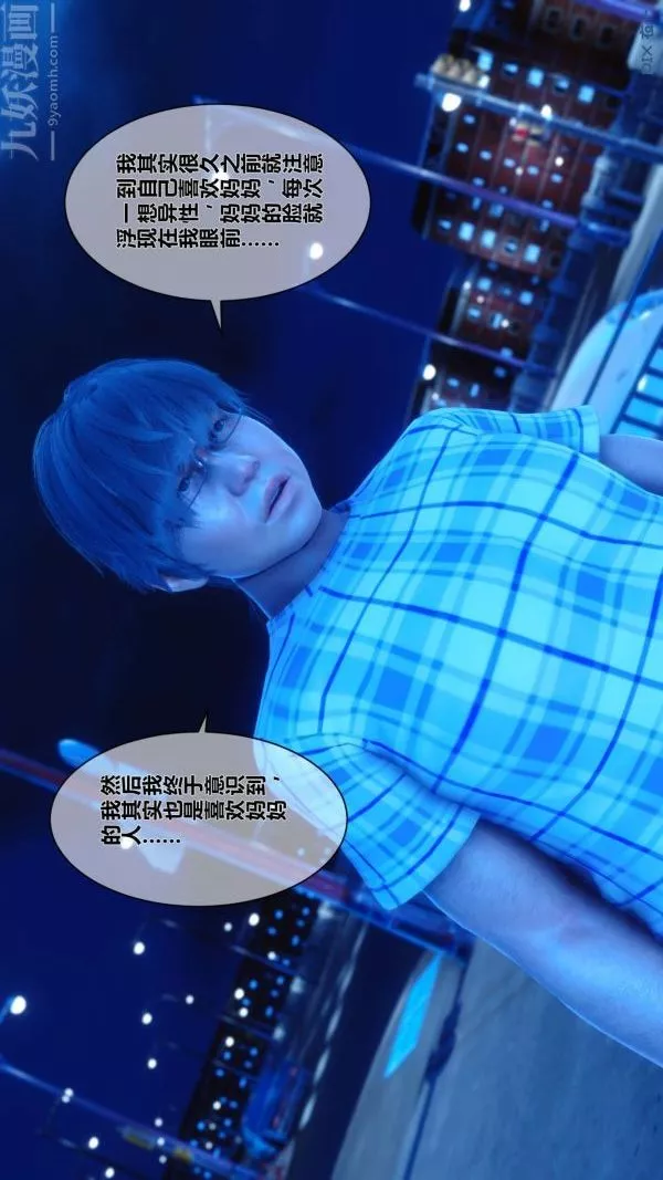 [3D]秘密第09章-01話