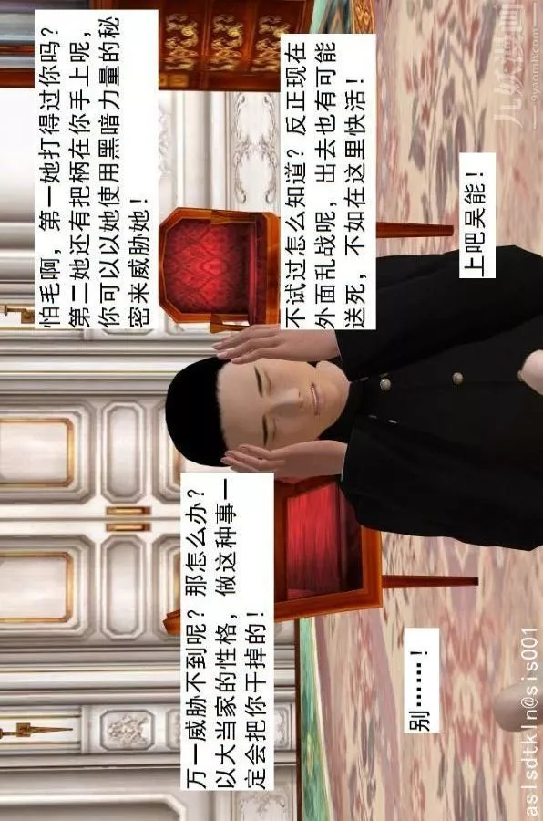 [3D]驱灵师-第57话-造反[上] - 图片 12