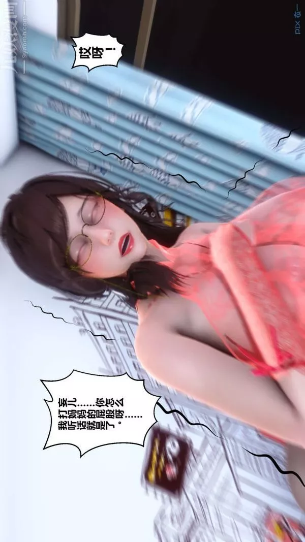 [3D]秘密第09章-02話