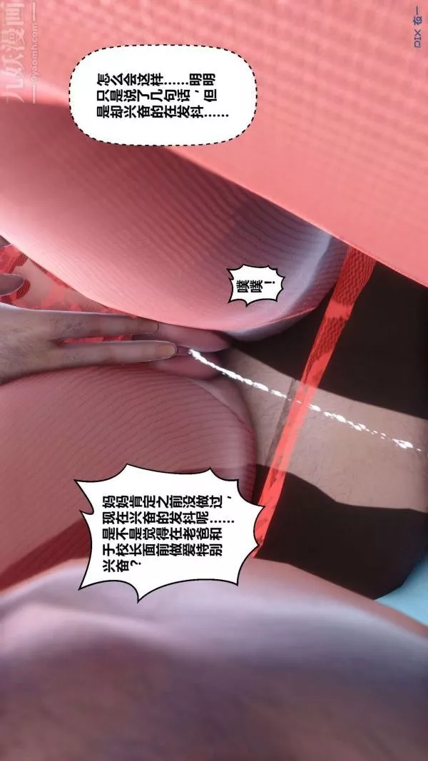 [3D]秘密第09章-02話