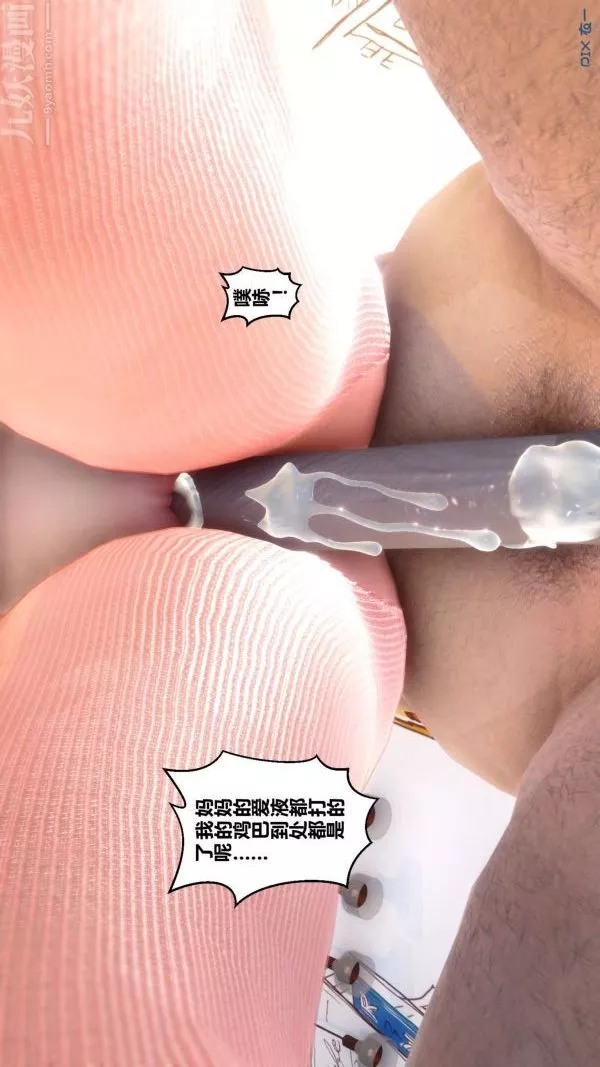 [3D]秘密-第09章-03话 - 图片 8