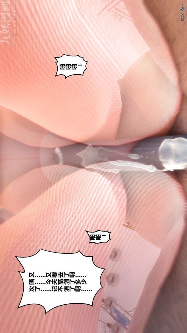 [3D]秘密第09章-03話