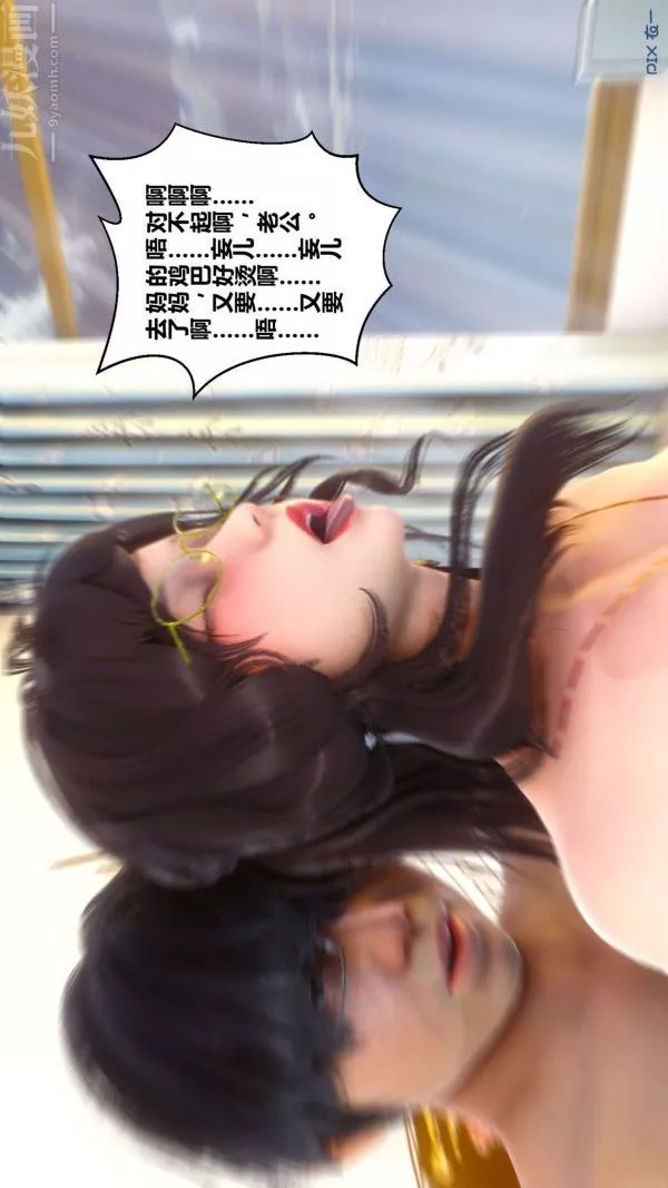 [3D]秘密-第09章-03话 - 图片 11