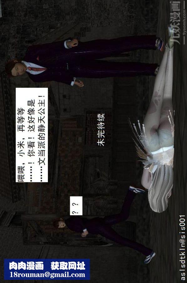 [3D]驅靈師第57話-造反[下]