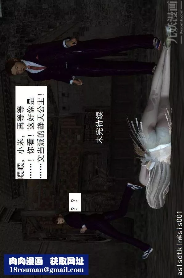 [3D]驱灵师-第57话-造反[下] - 图片 75