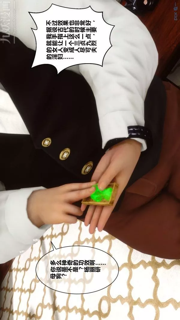 [3D]秘密-第10章-01话 - 图片 35