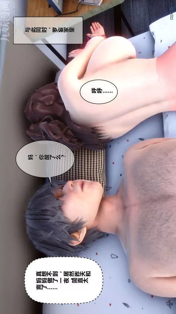 [3D]秘密第10章-02話