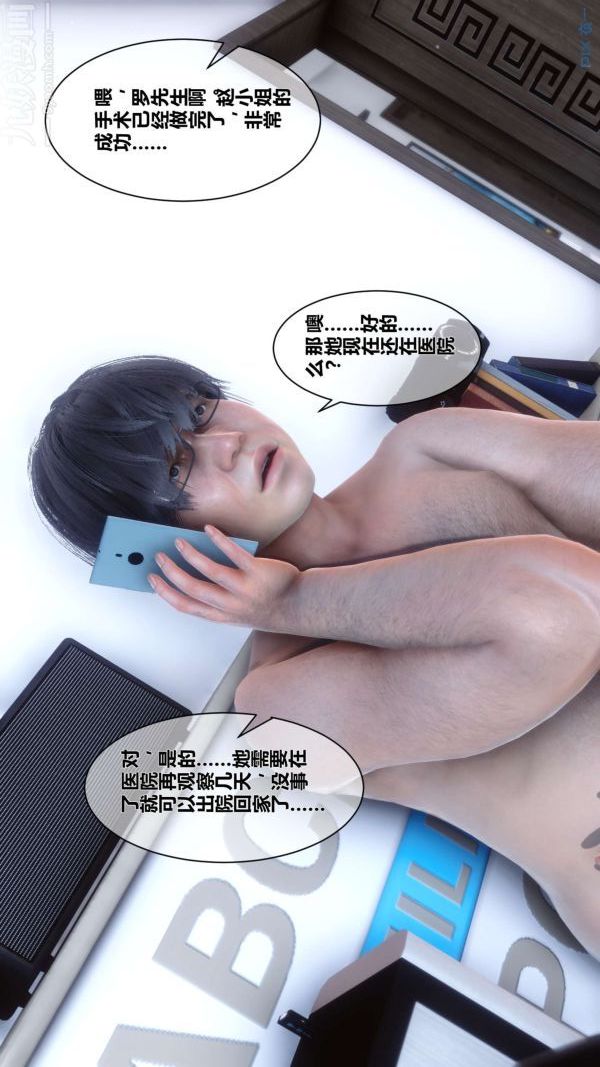 [3D]秘密第10章-02話