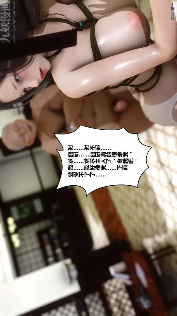[3D]秘密第10章-03話