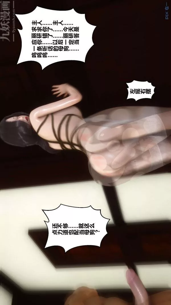 [3D]秘密-第10章-03话 - 图片 23
