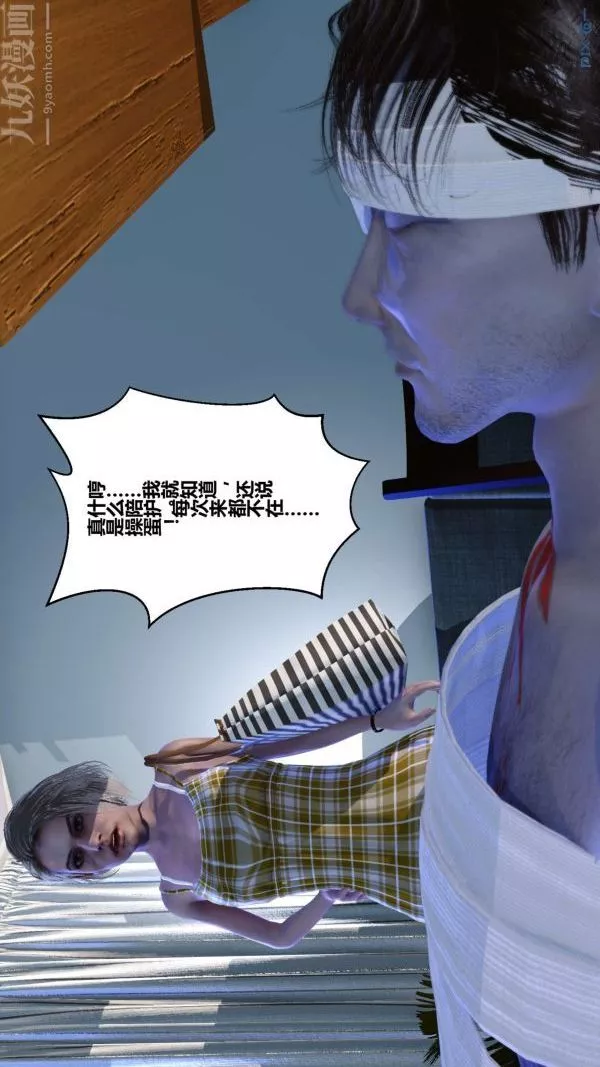 [3D]秘密-第10章-03话 - 图片 50