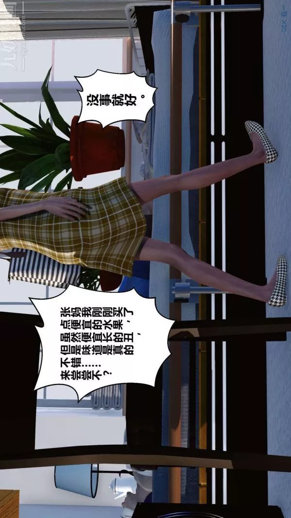 [3D]秘密-第10章-03话 - 图片 55