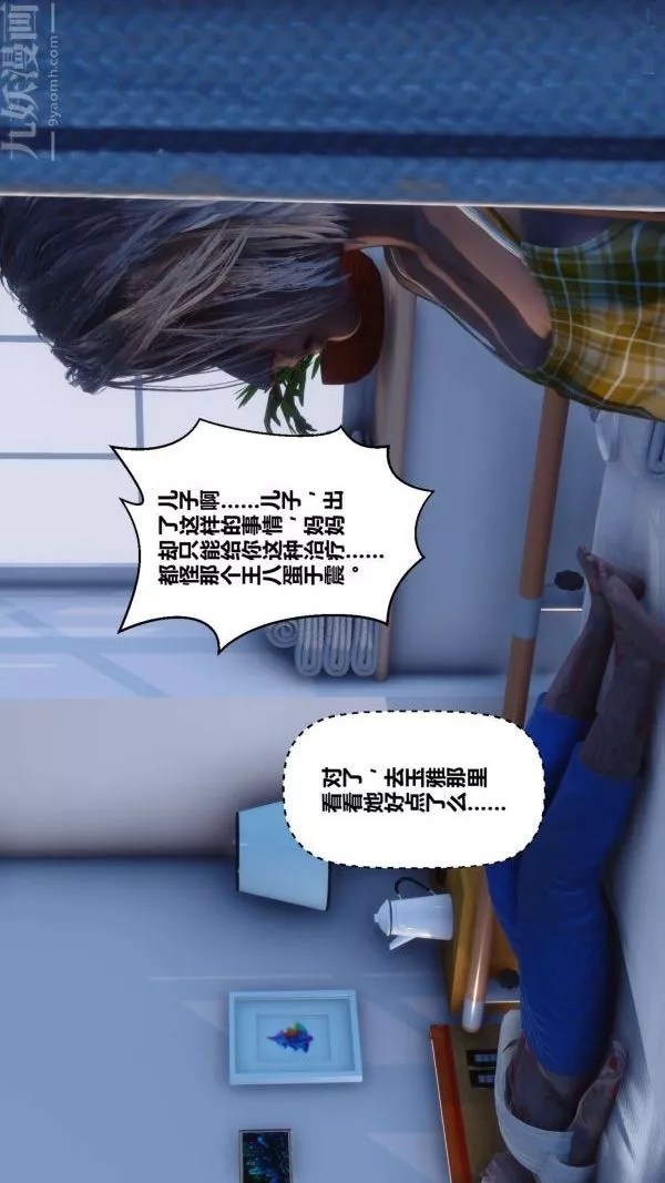 [3D]秘密-第10章-04话 - 图片 46