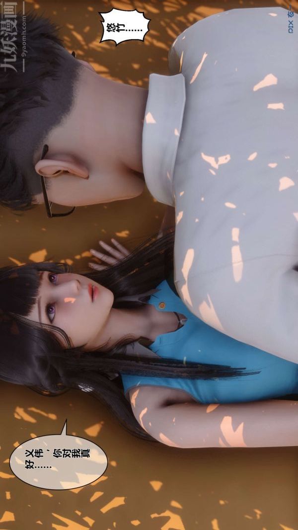 [3D]秘密第11章-01話