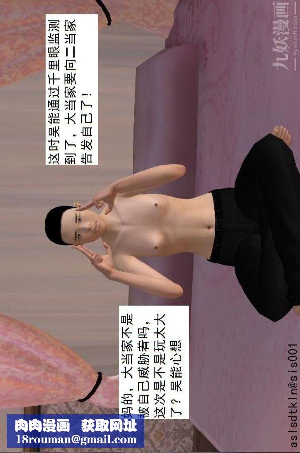 [3D]驅靈師第60話-作死[下]