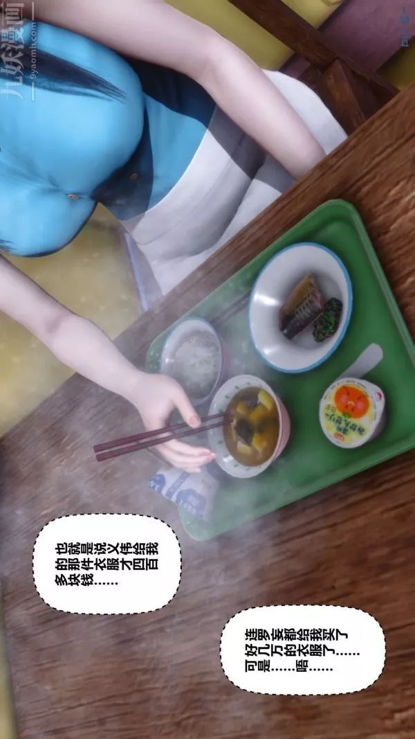 [3D]秘密-第11章-01话 - 图片 31