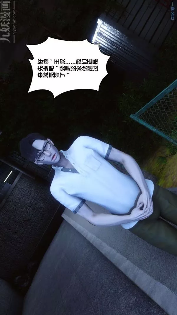[3D]秘密-第11章-01话 - 图片 59