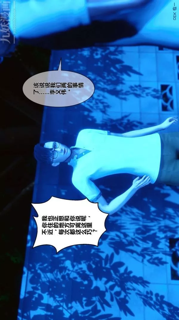 [3D]秘密-第11章-01话 - 图片 71