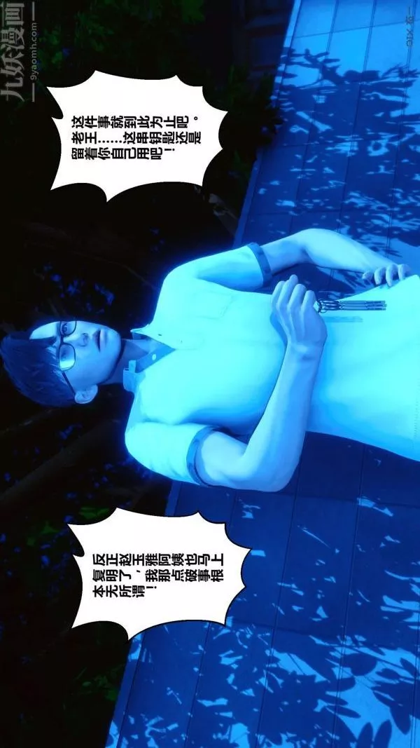 [3D]秘密第11章-01話