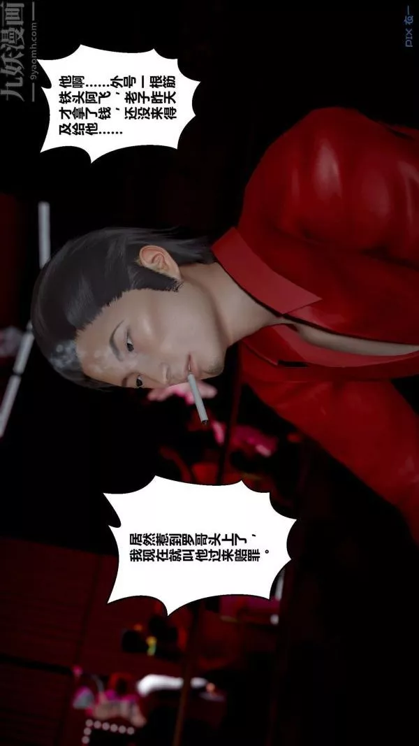 [3D]秘密-第11章-01话 - 图片 82