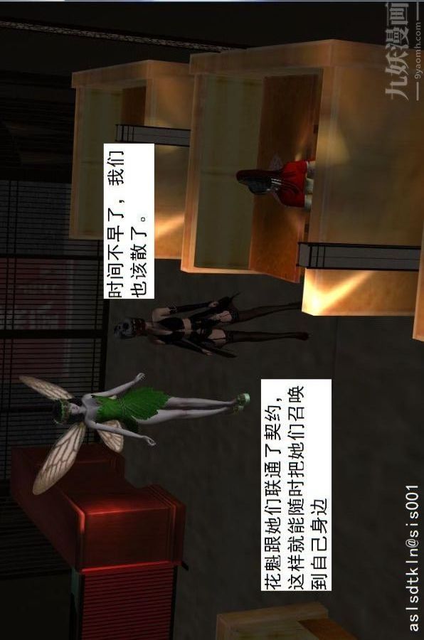 [3D]驅靈師第61話-逃命[下]