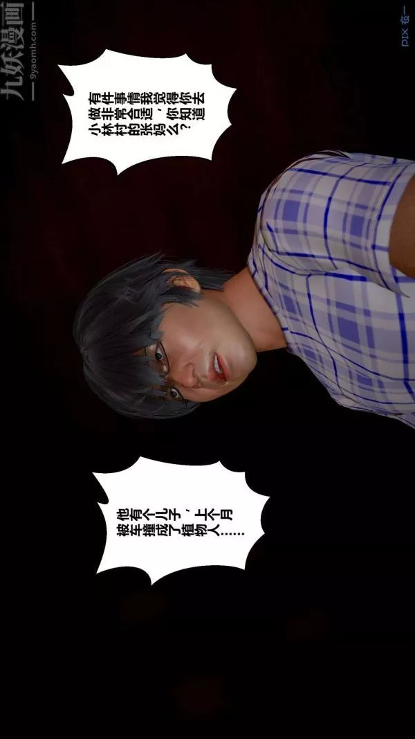 [3D]秘密第11章-01話