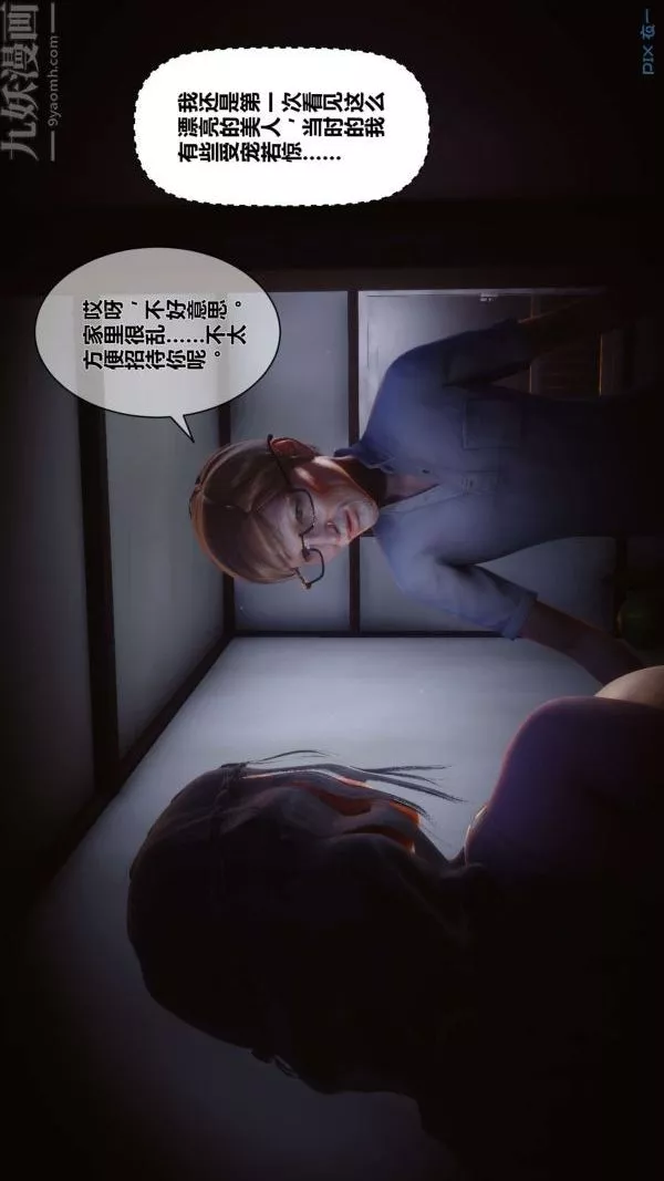 [3D]秘密-第11章-01话 - 图片 96