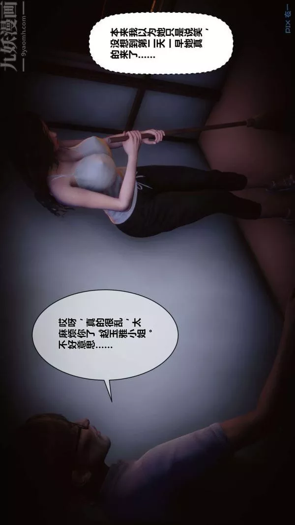 [3D]秘密第11章-01話