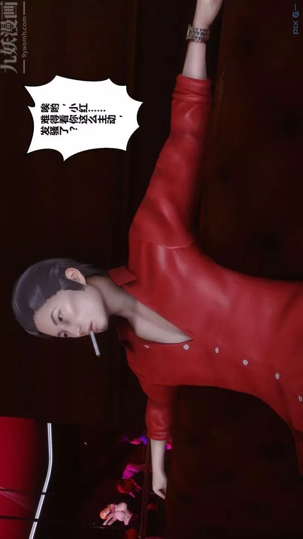 [3D]秘密第11章-02話