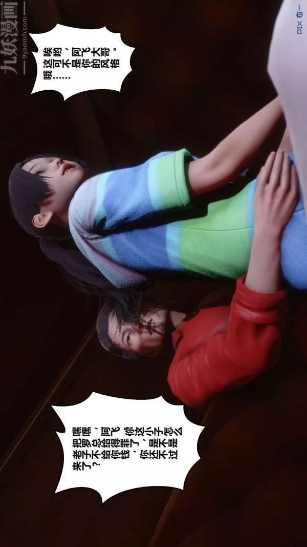 [3D]秘密第11章-02話