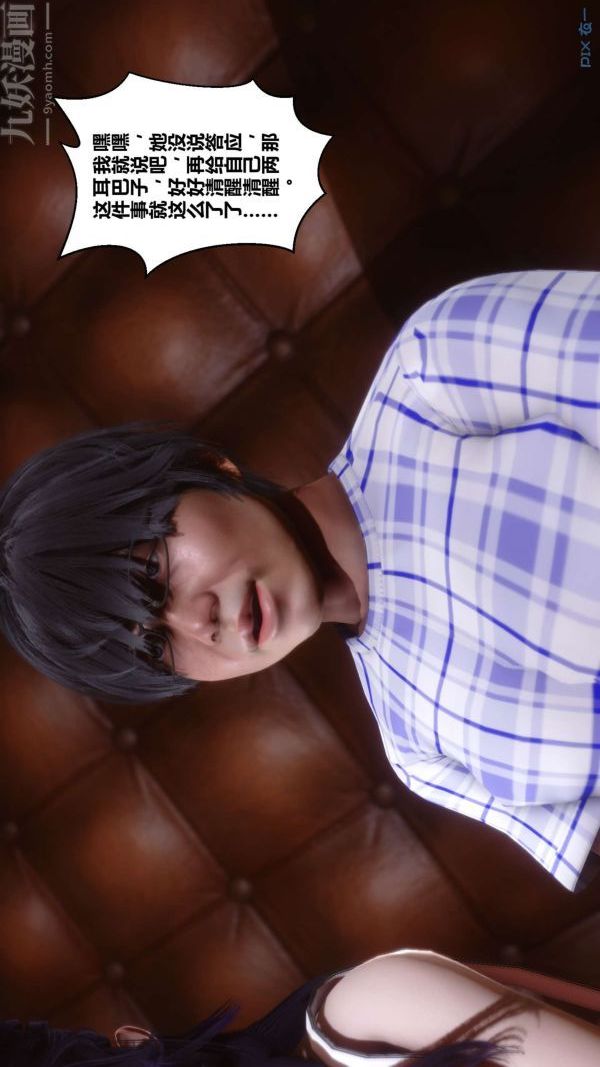 [3D]秘密第11章-02话