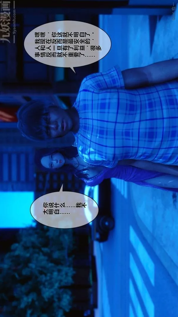 [3D]秘密-第11章-02话 - 图片 43