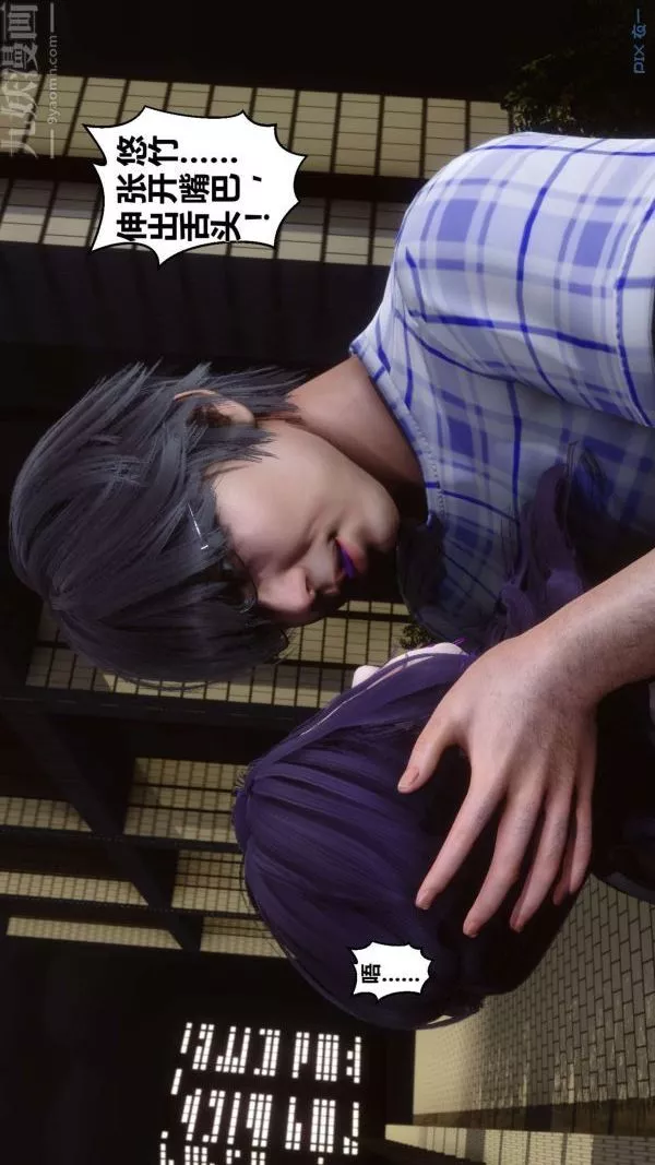 [3D]秘密第11章-02話