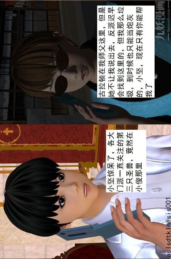 [3D]驱灵师第62话-惩罚[下]