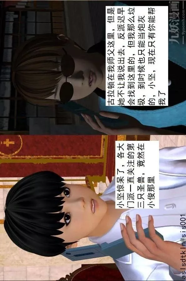 [3D]驱灵师-第62话-惩罚[下] - 图片 44