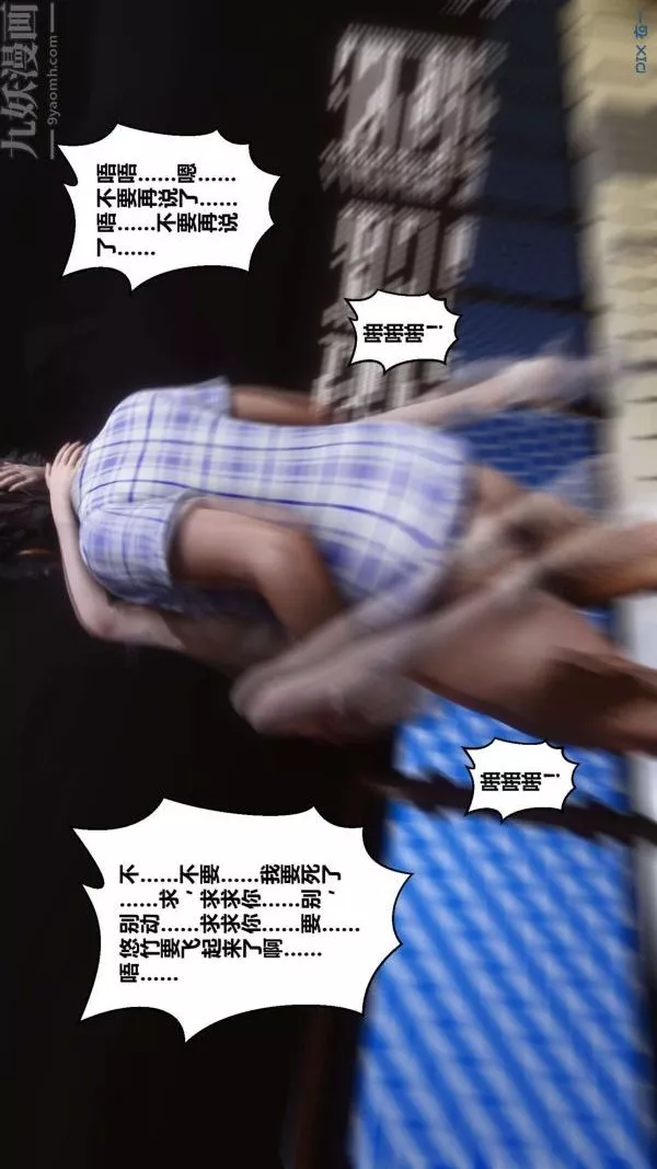 [3D]秘密-第11章-03话 - 图片 8