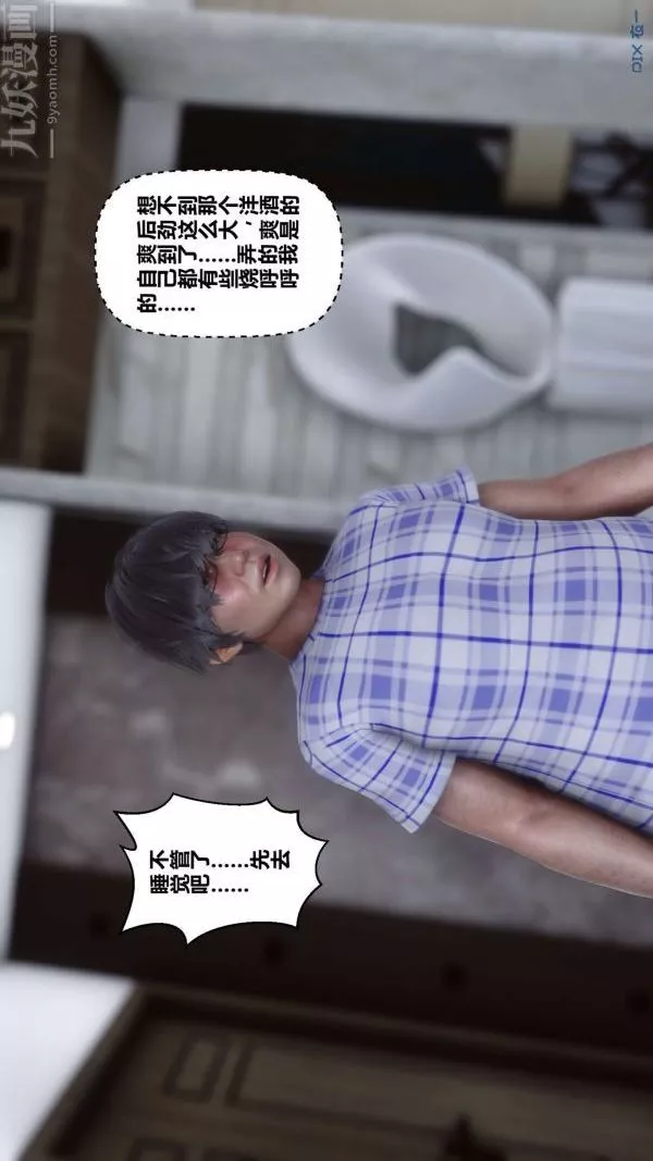 [3D]秘密-第11章-03话 - 图片 20