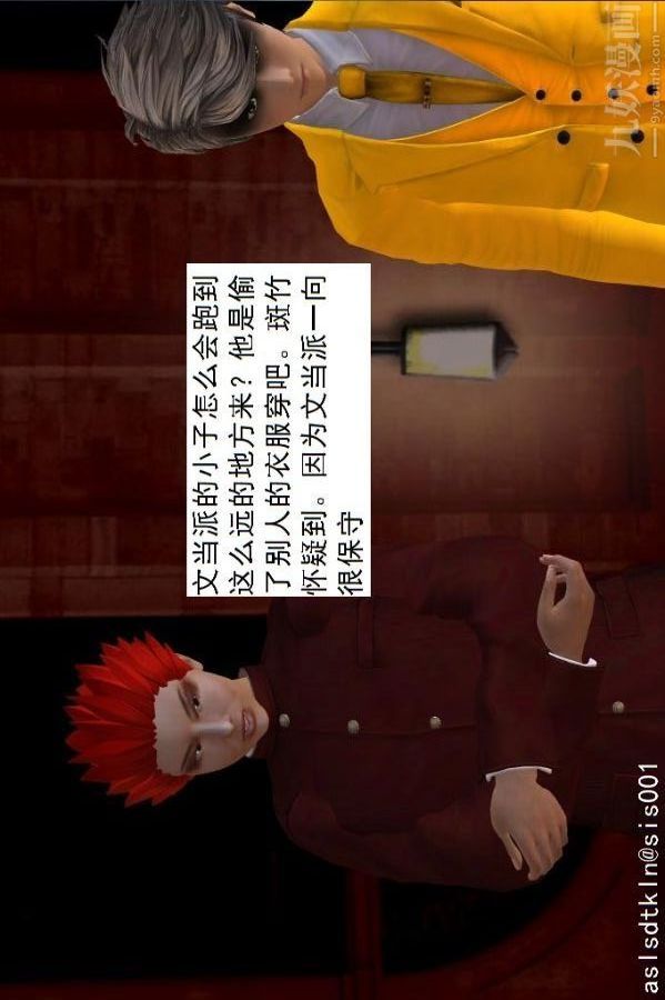 [3D]驅靈師第63話-加入[上]