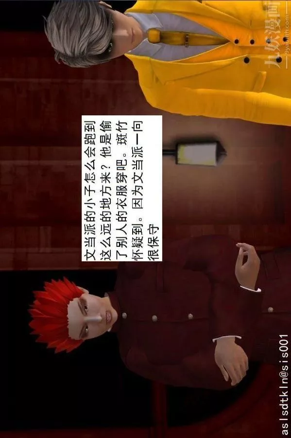 [3D]驱灵师-第63话-加入[上] - 图片 10