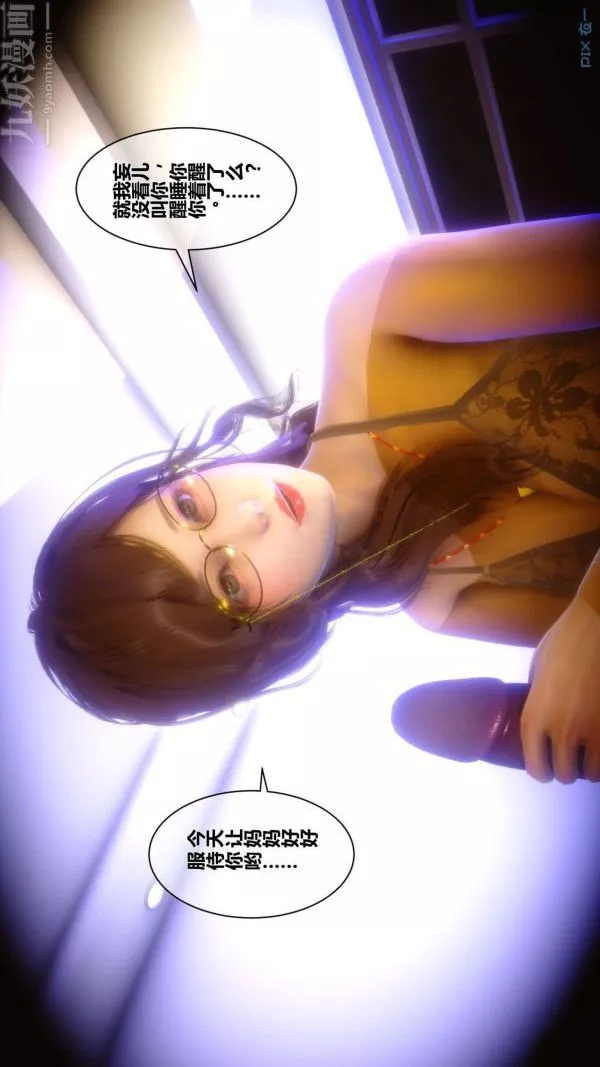 [3D]秘密第11章-03話