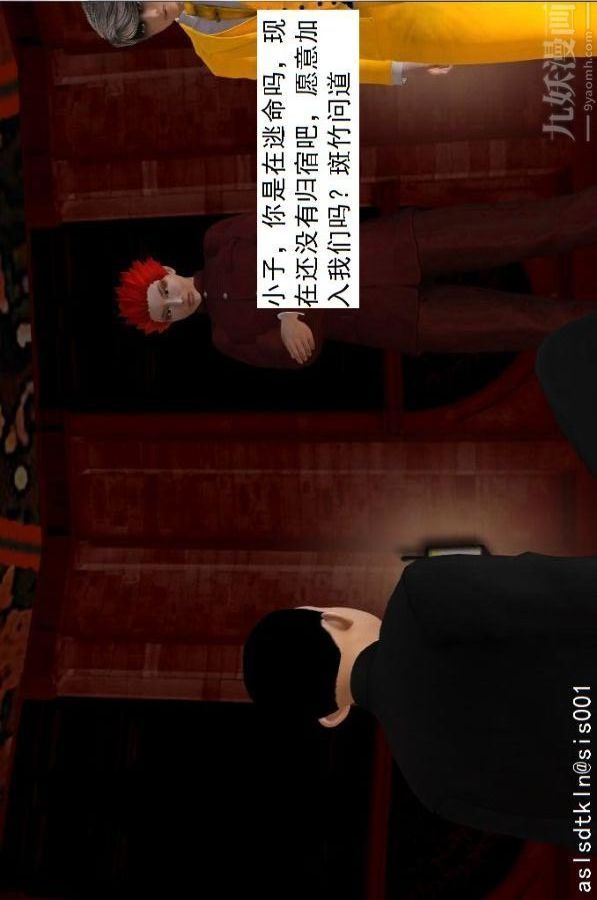 [3D]驱灵师第63话-加入[上]