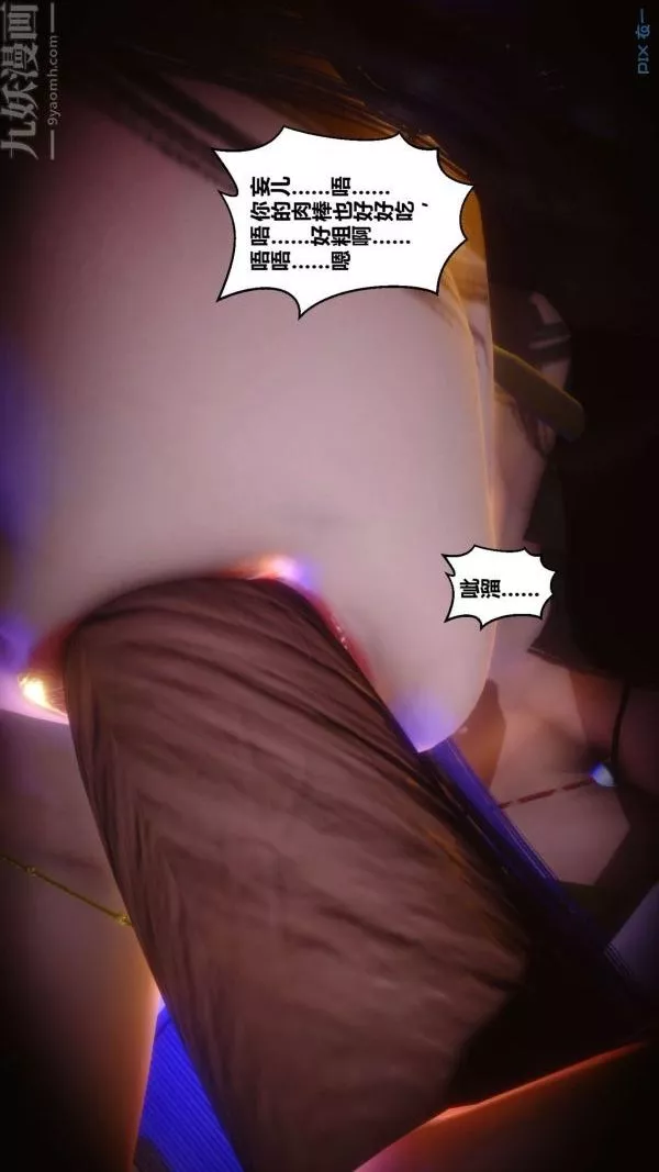 [3D]秘密-第11章-03话 - 图片 48