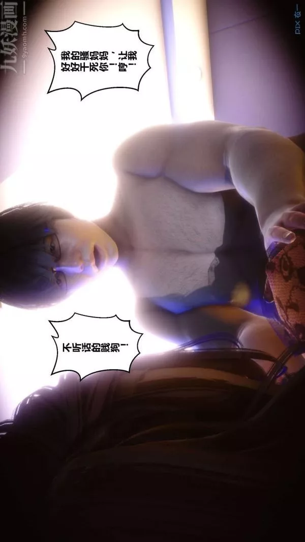 [3D]秘密-第11章-03话 - 图片 64