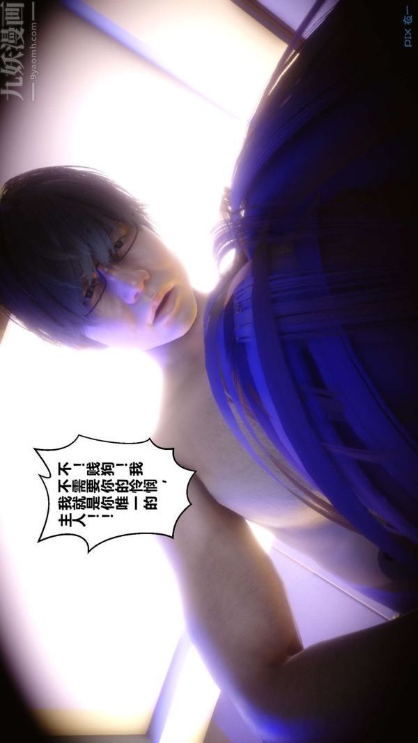 [3D]秘密第11章-03話