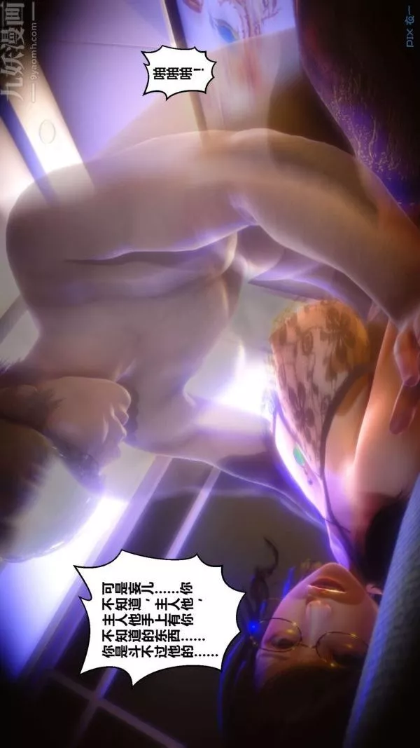 [3D]秘密第11章-03話
