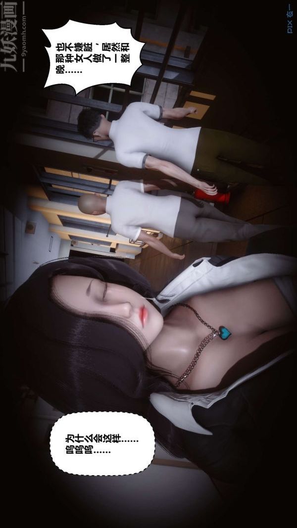 [3D]秘密第12章-01話